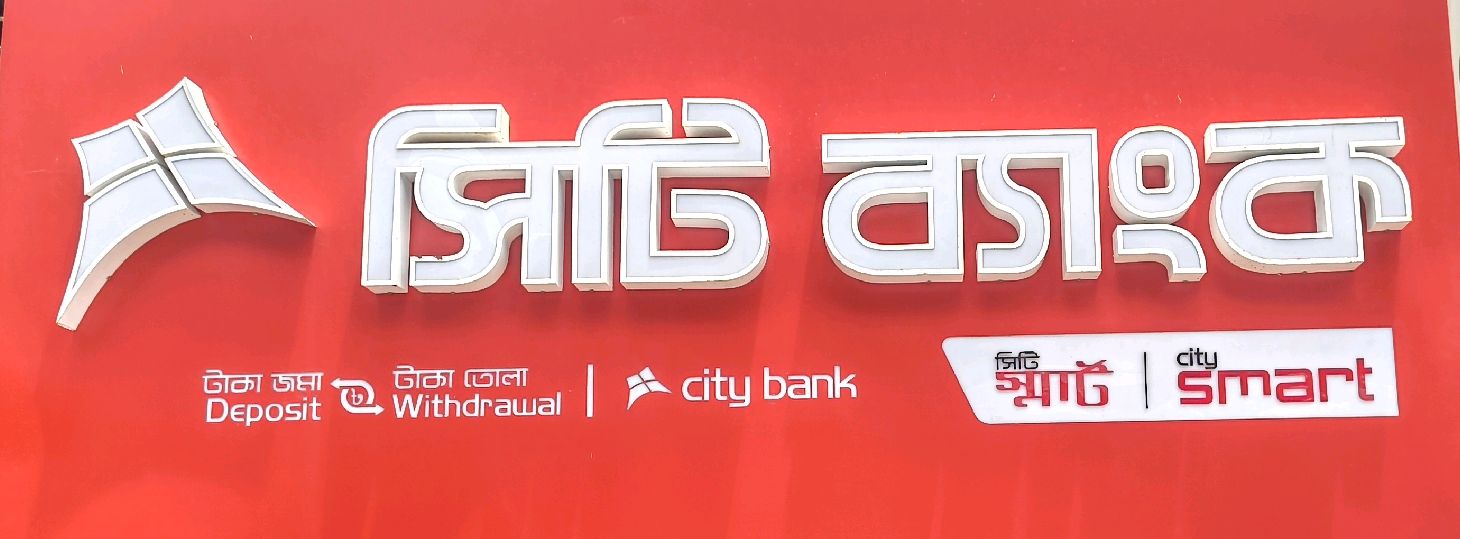 City Bank PLC (ATM)