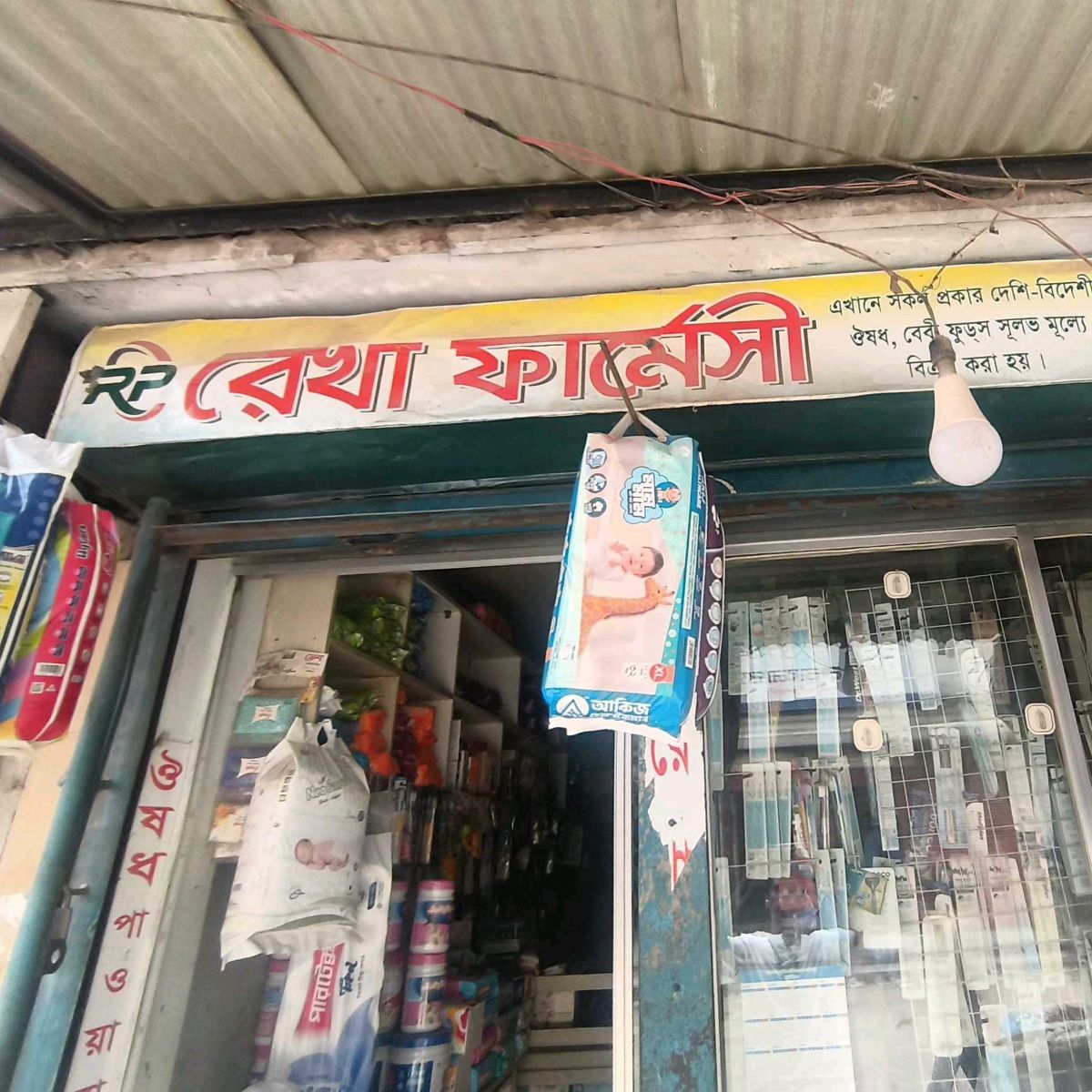 Rekha Pharmacy 