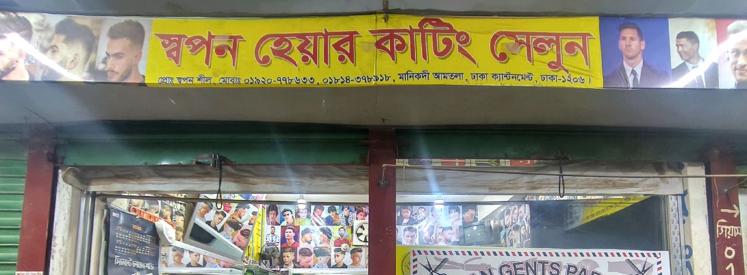Shopon Hair Cutting Salon 
