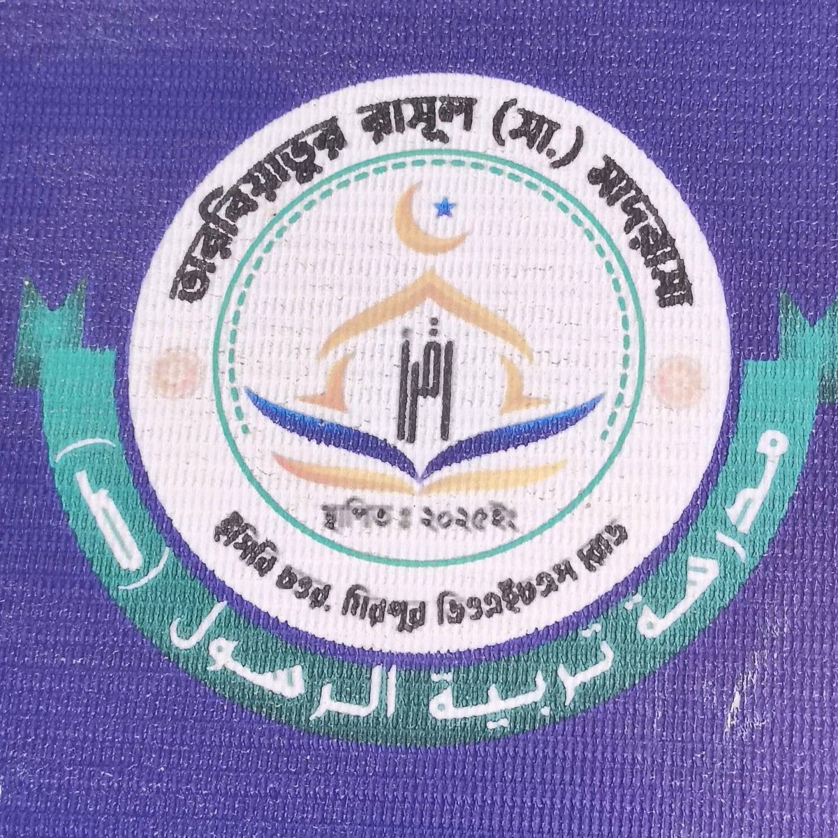 Tarbiyatur Rasul(S,) Madrasah