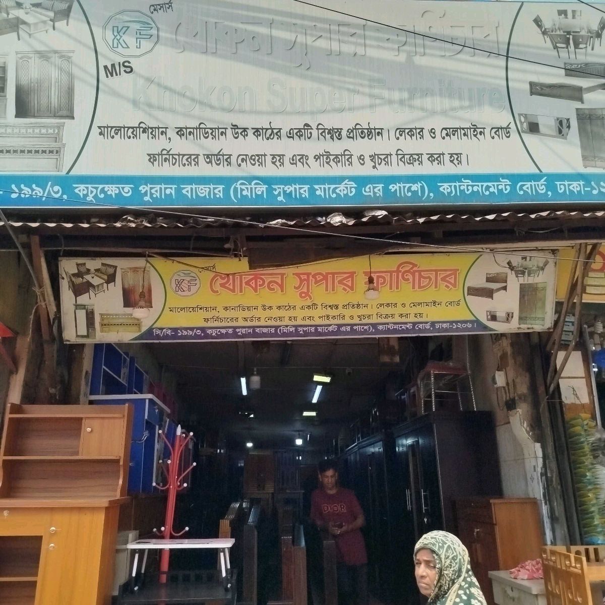 M/S Khokon Super Furniture 