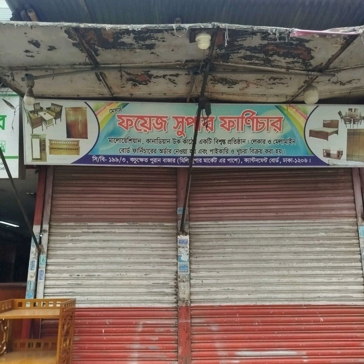 M/S Foyez Super Furniture 