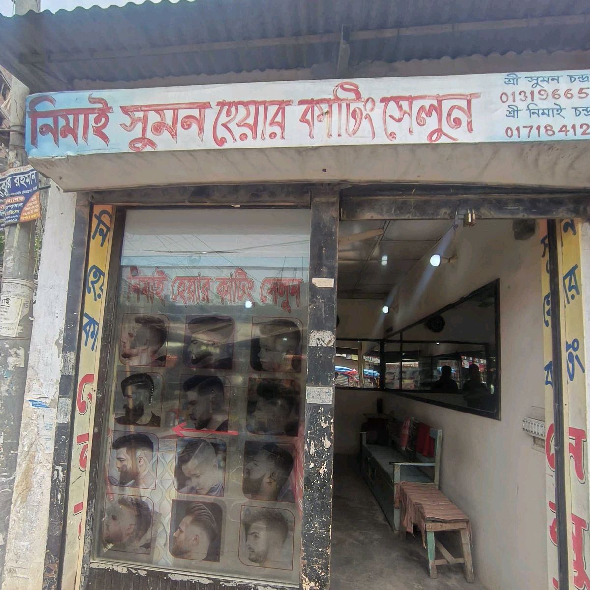 Nimai Sumon Hair Cutting Salon 