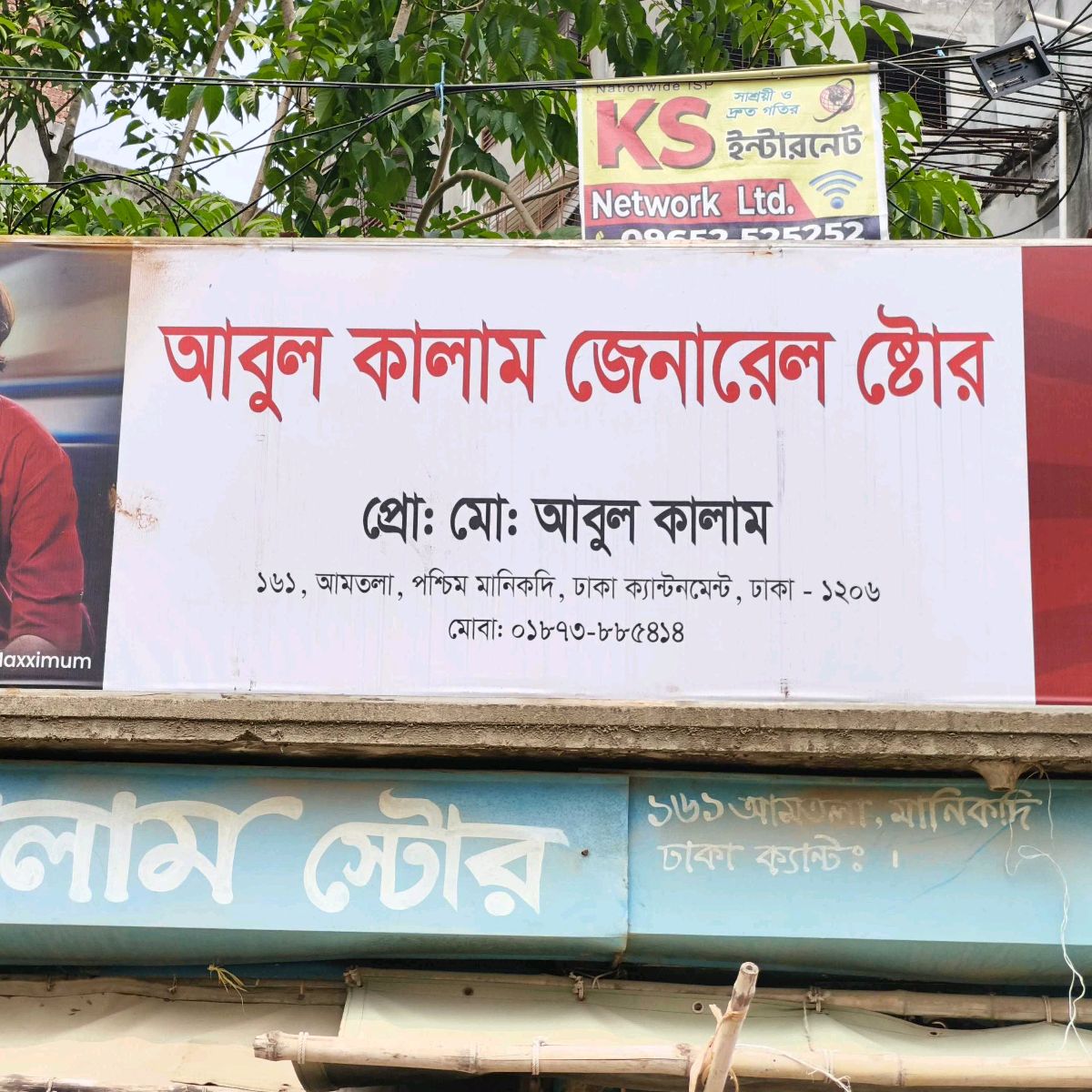 Abul Kalam General Store 