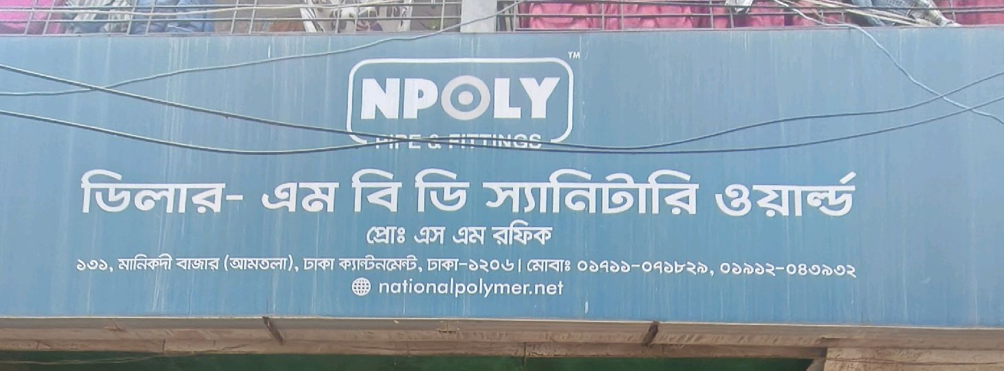 M.B.D Sanitary World