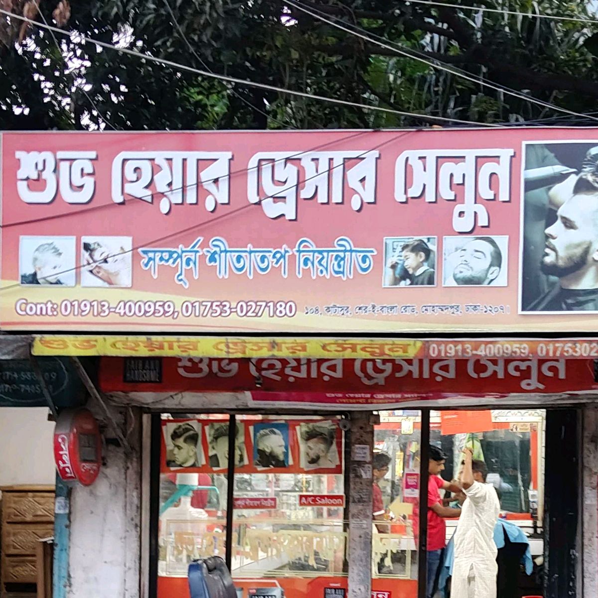 Shuvo Hair Dresser Salon