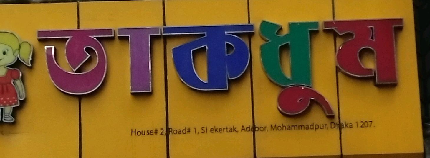 Takdhum