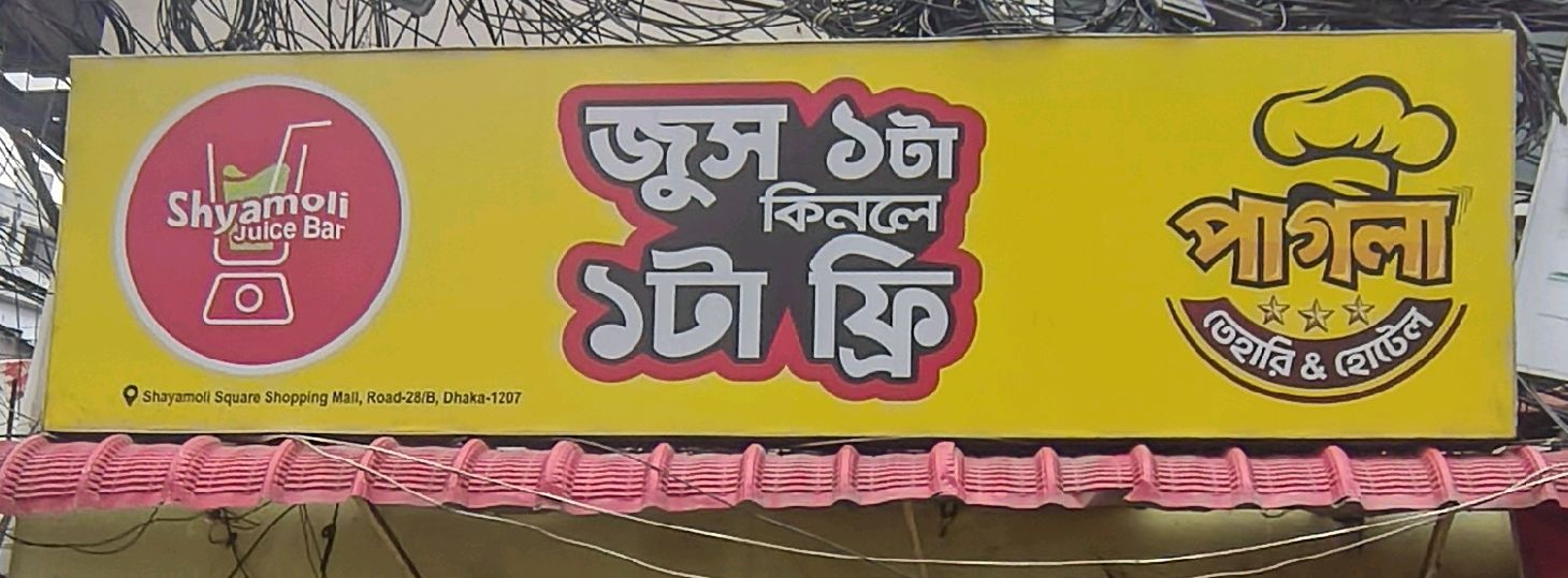 Shyamoli Juice Bar  - Shyamoli