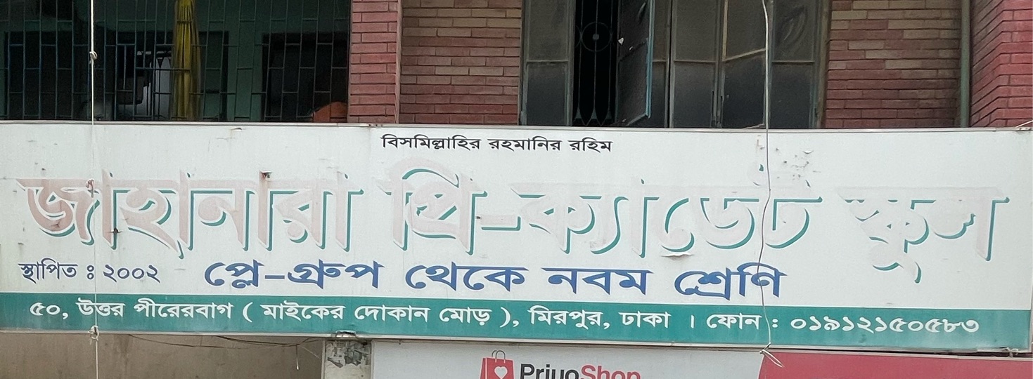 Jahanara Pre-Cadet School 