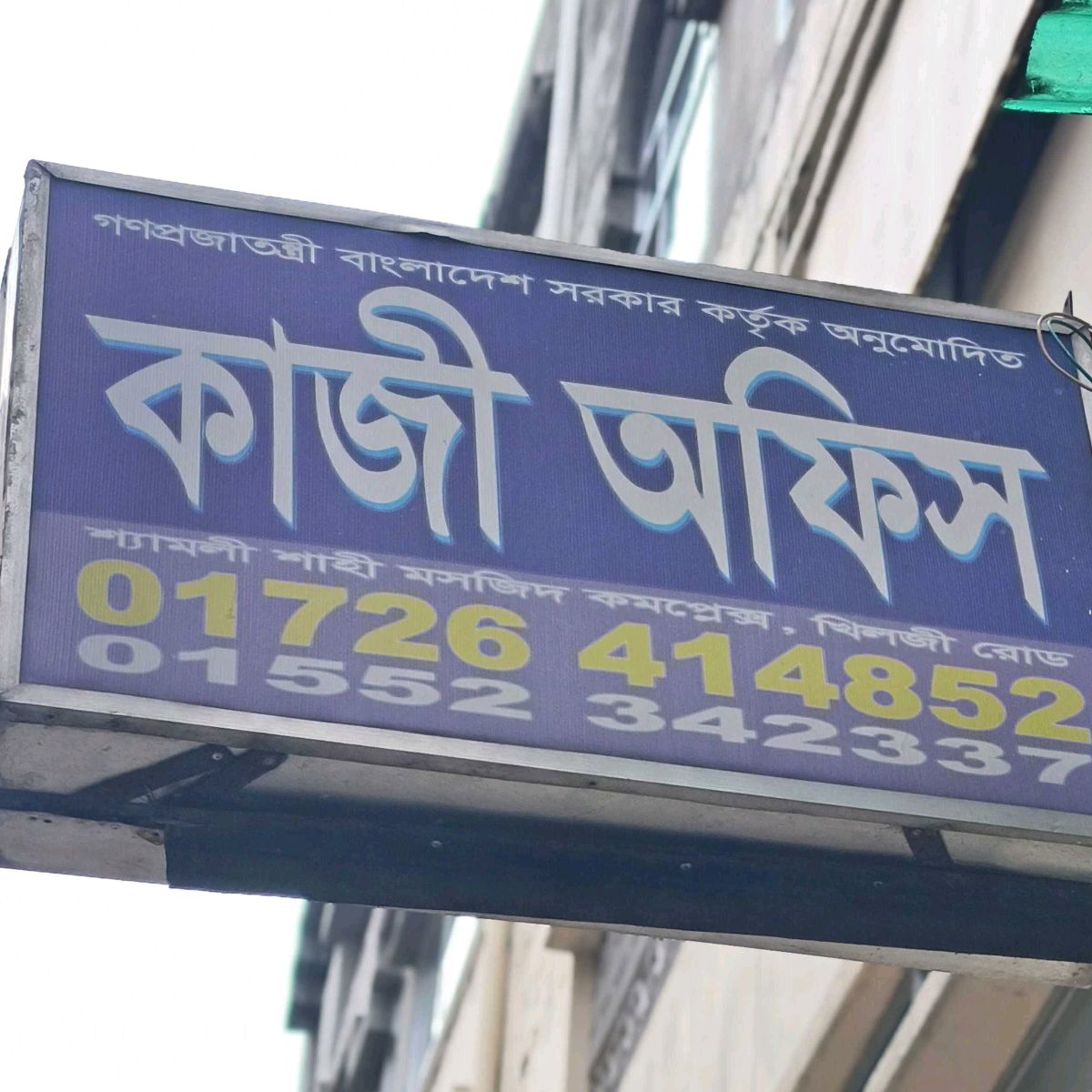 Shyamoli Kazi Office 