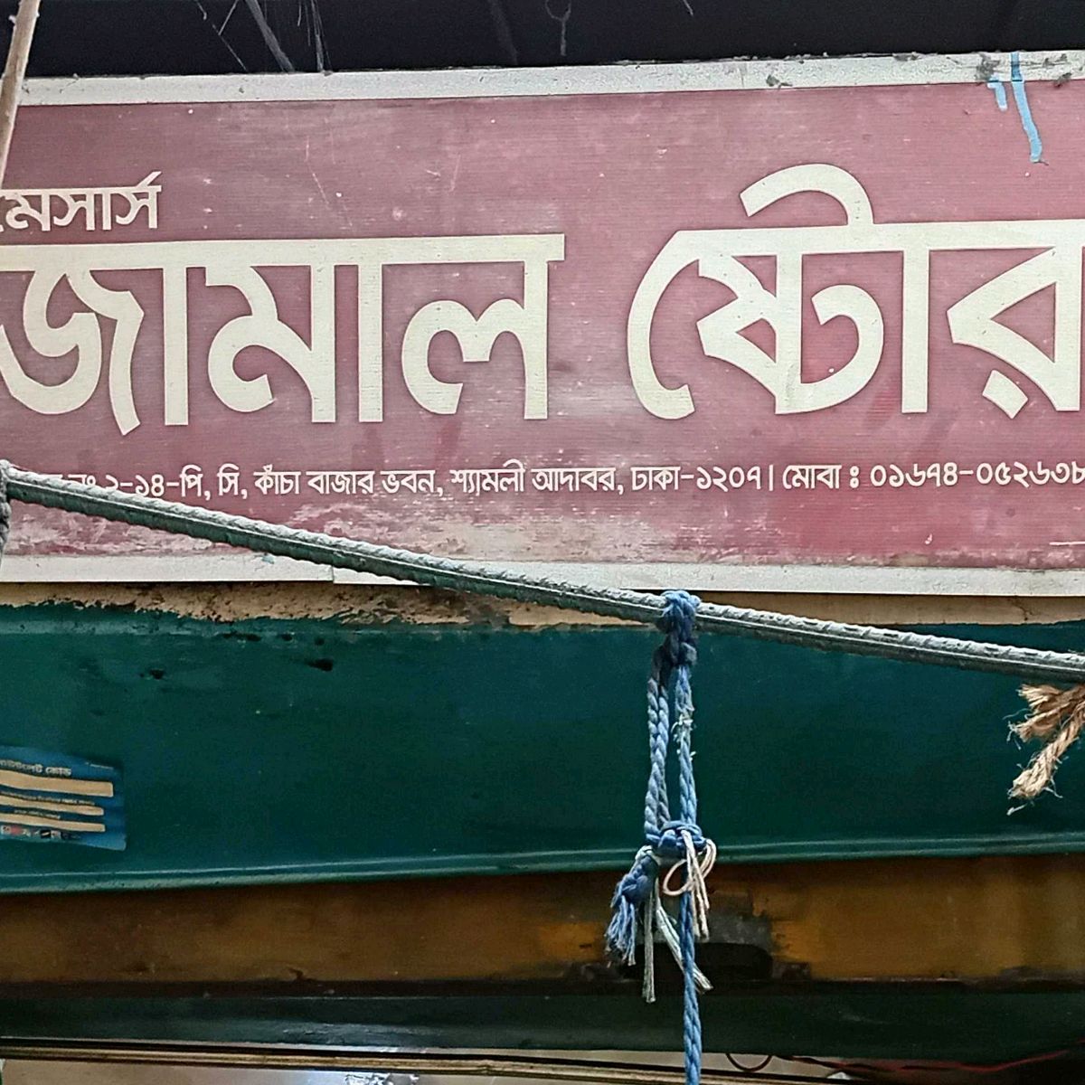 Jamal Store