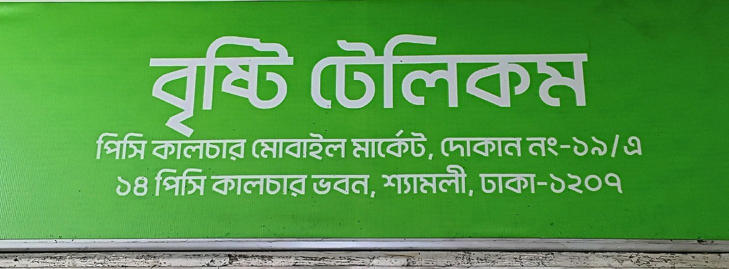 Brishti Telecom