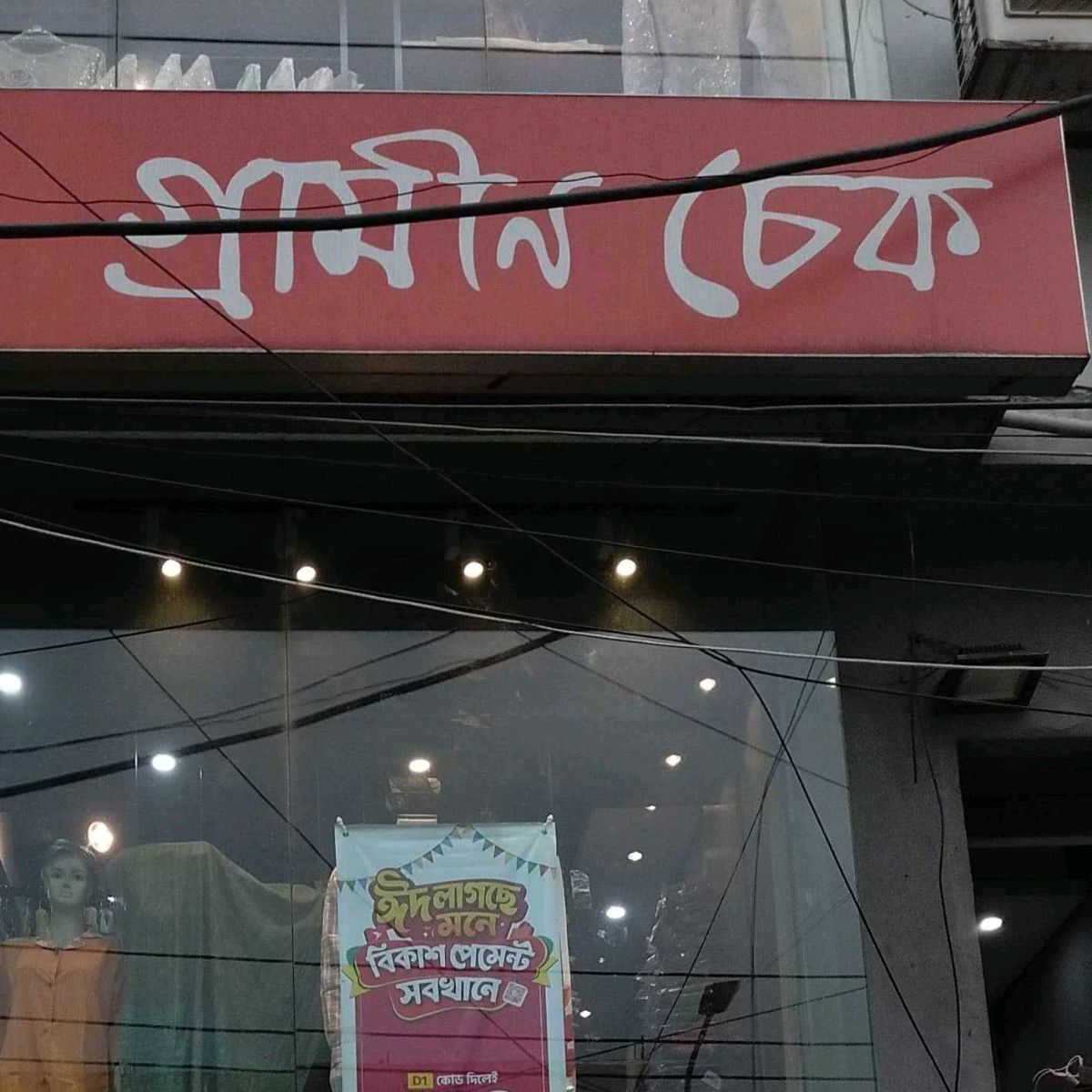 Grameen Check 