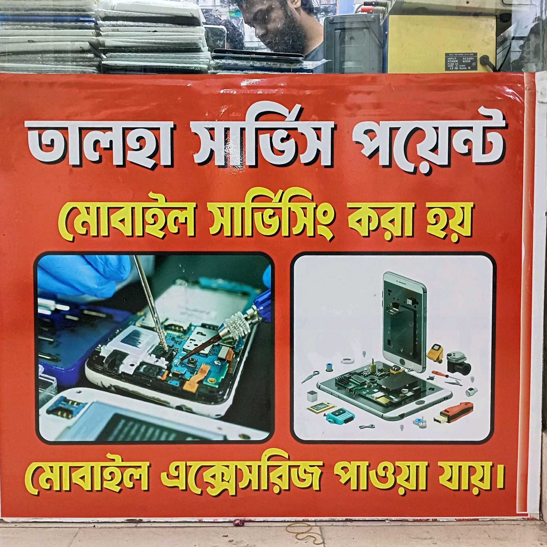 Talha Service Point