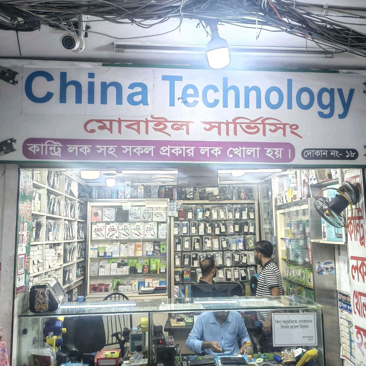 China Technology