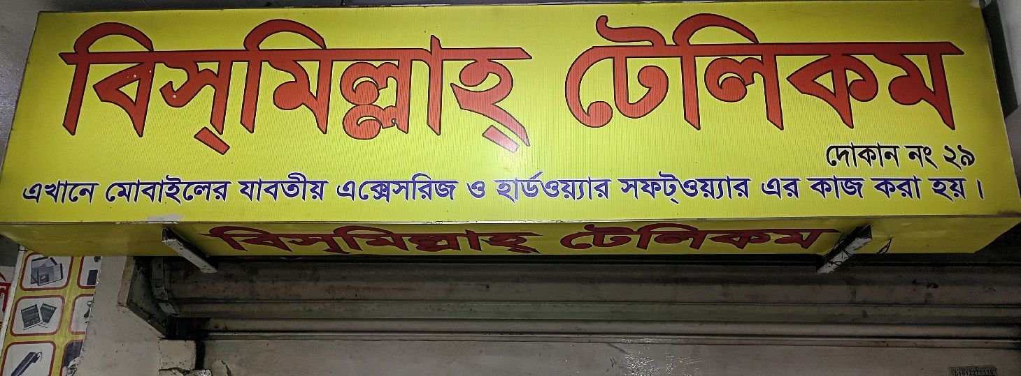 Bismillah Telecom 