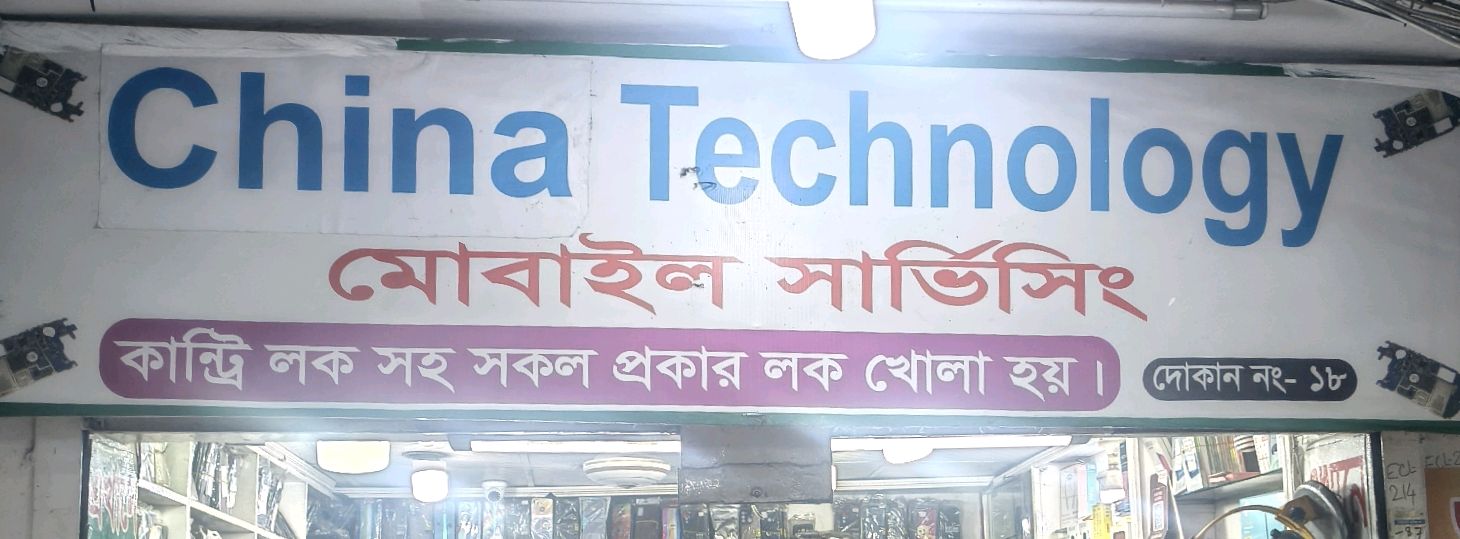 China Technology