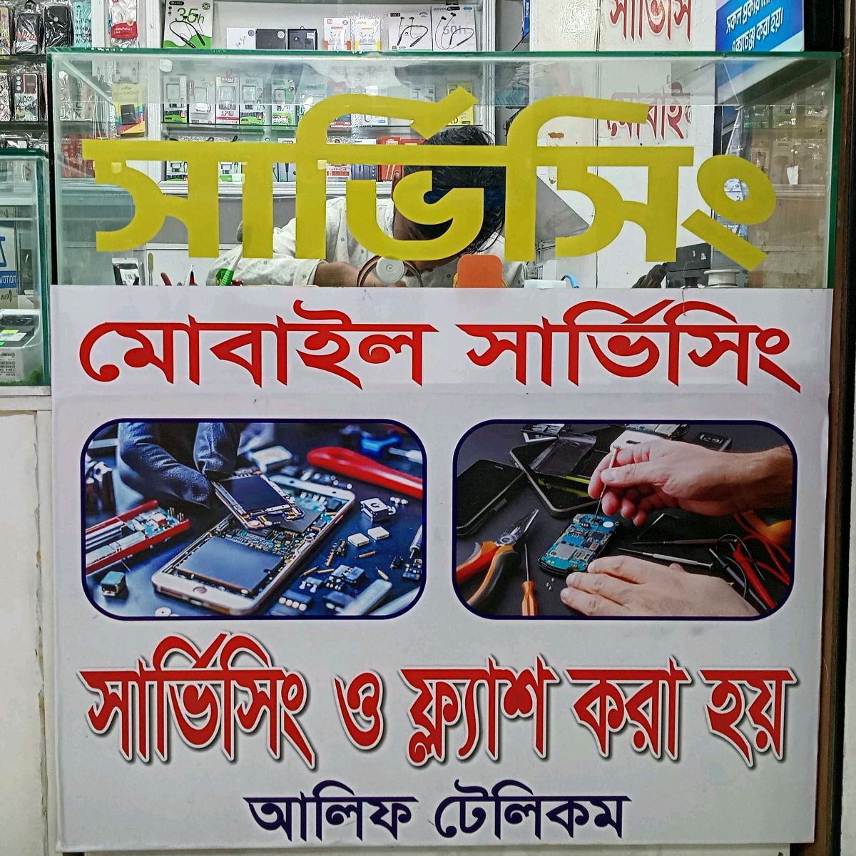 Alif Telecom
