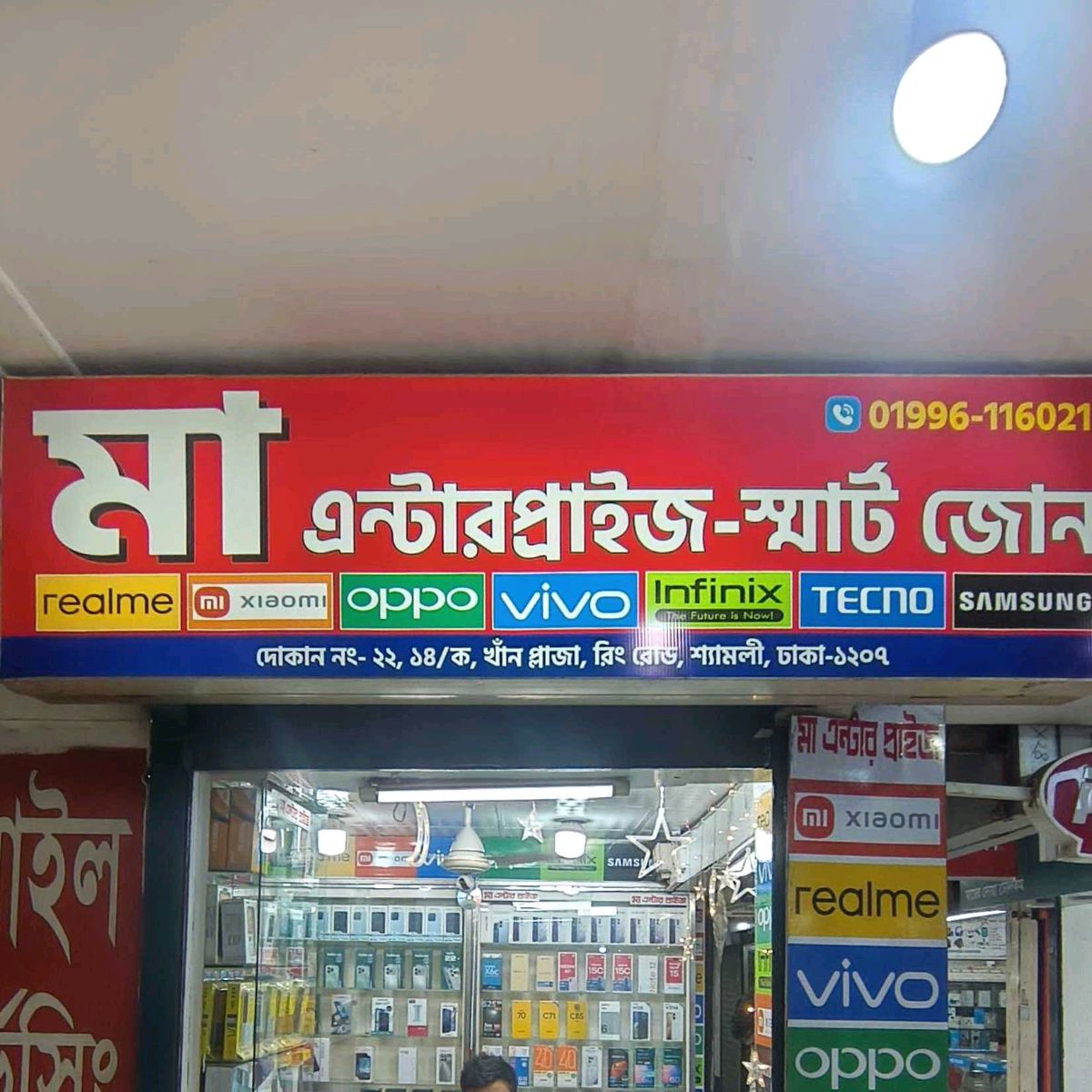 Ma Enterprise Smart Zone 