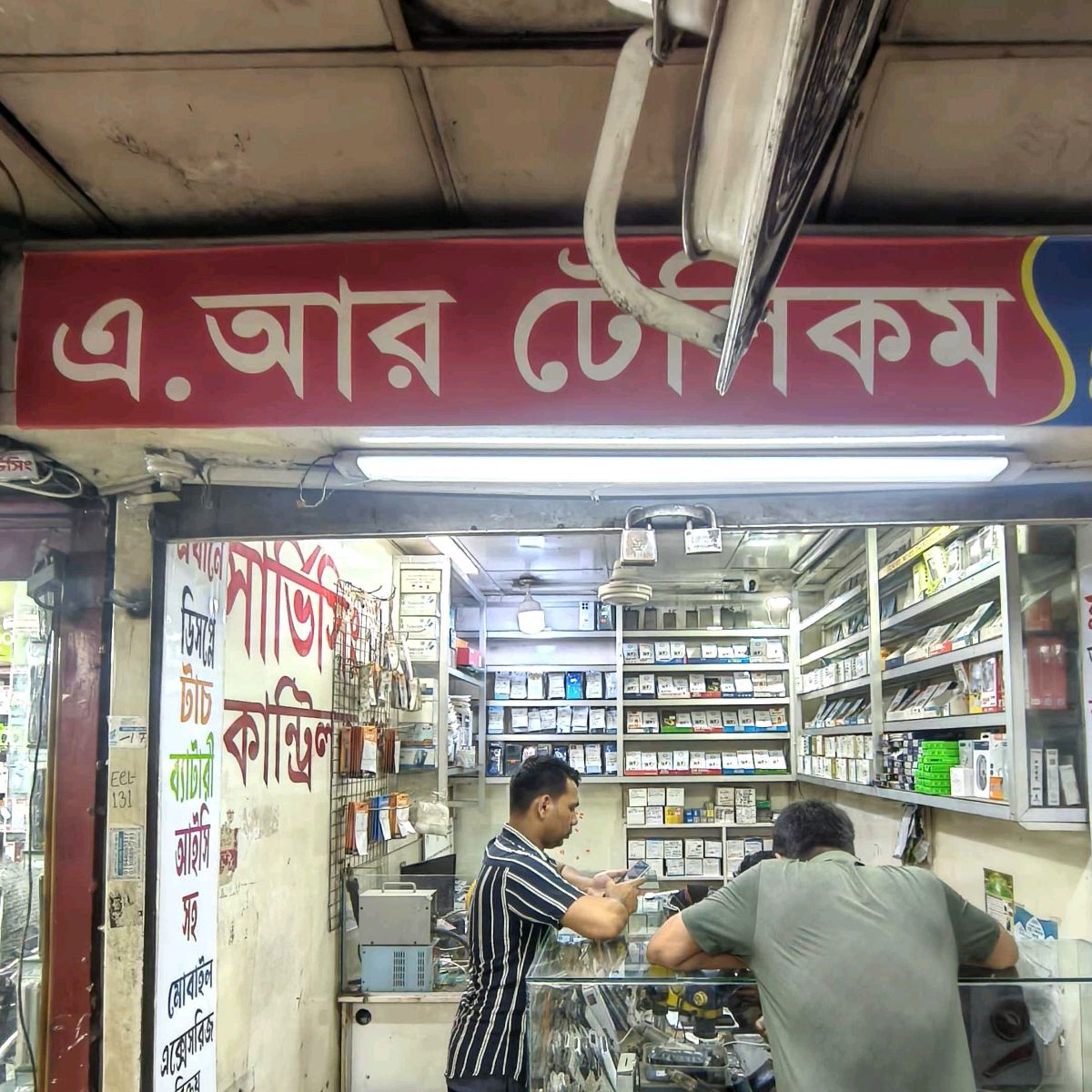 A.R Telecom  - Shyamoli