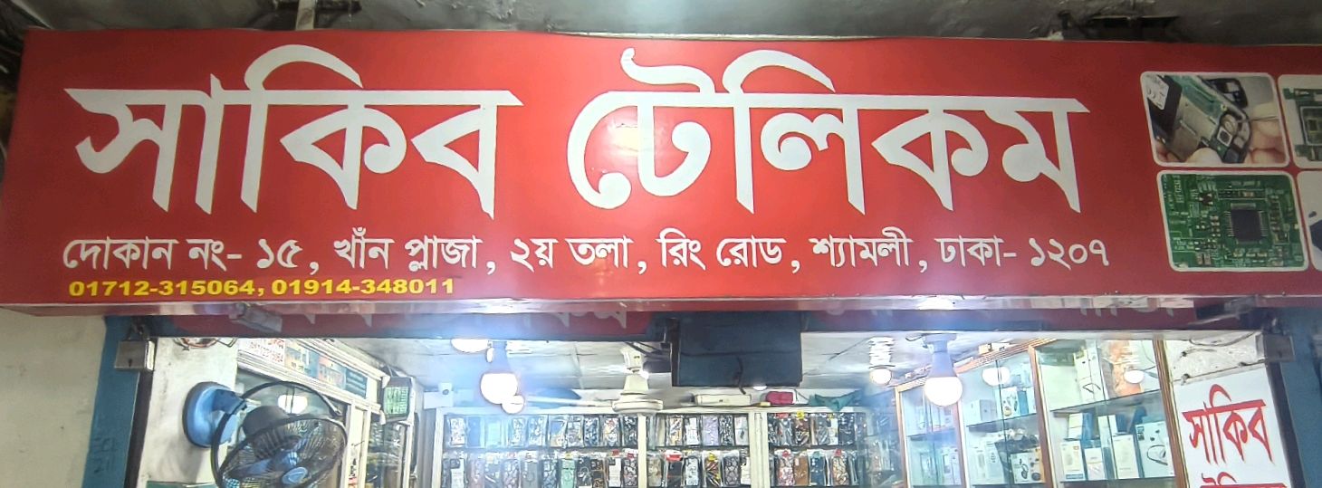 Sakib Telecom  - Shyamoli