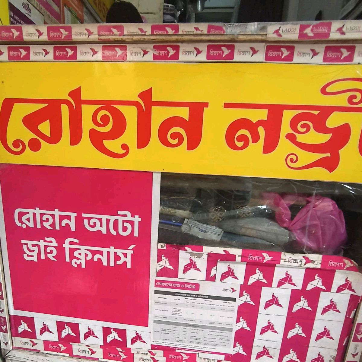 Rohan Auto Dry Cleaners