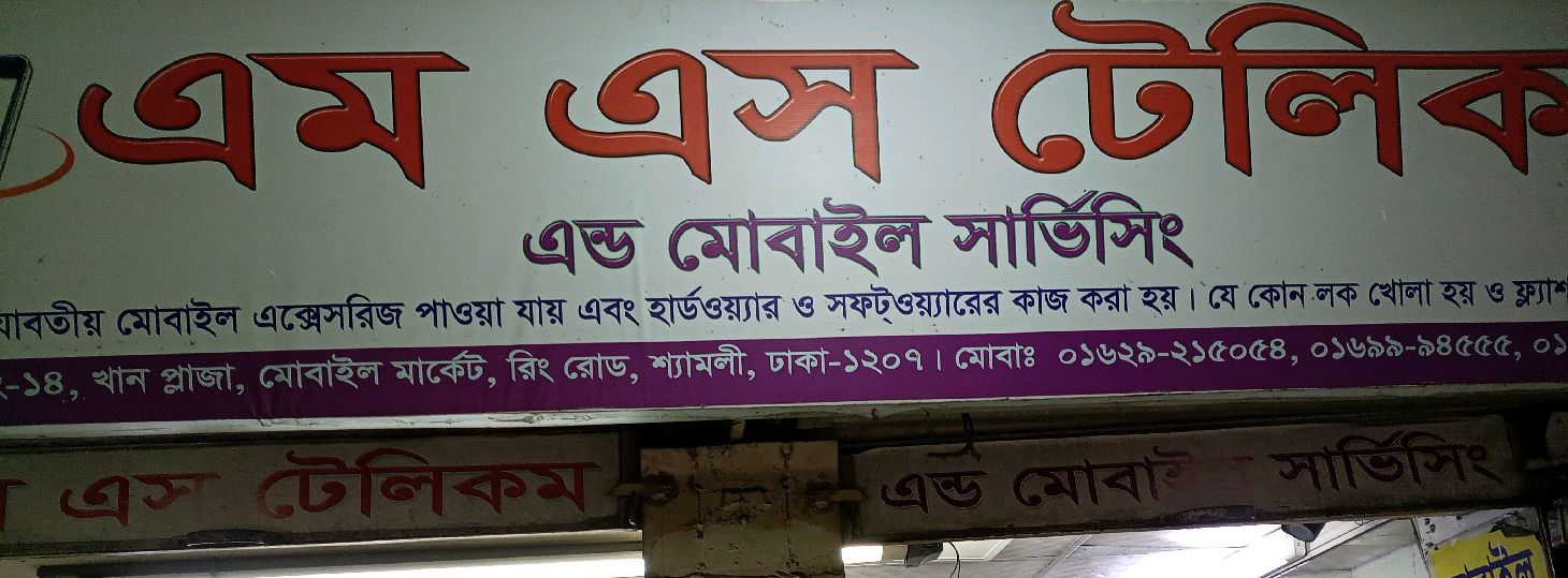 MS Telecom