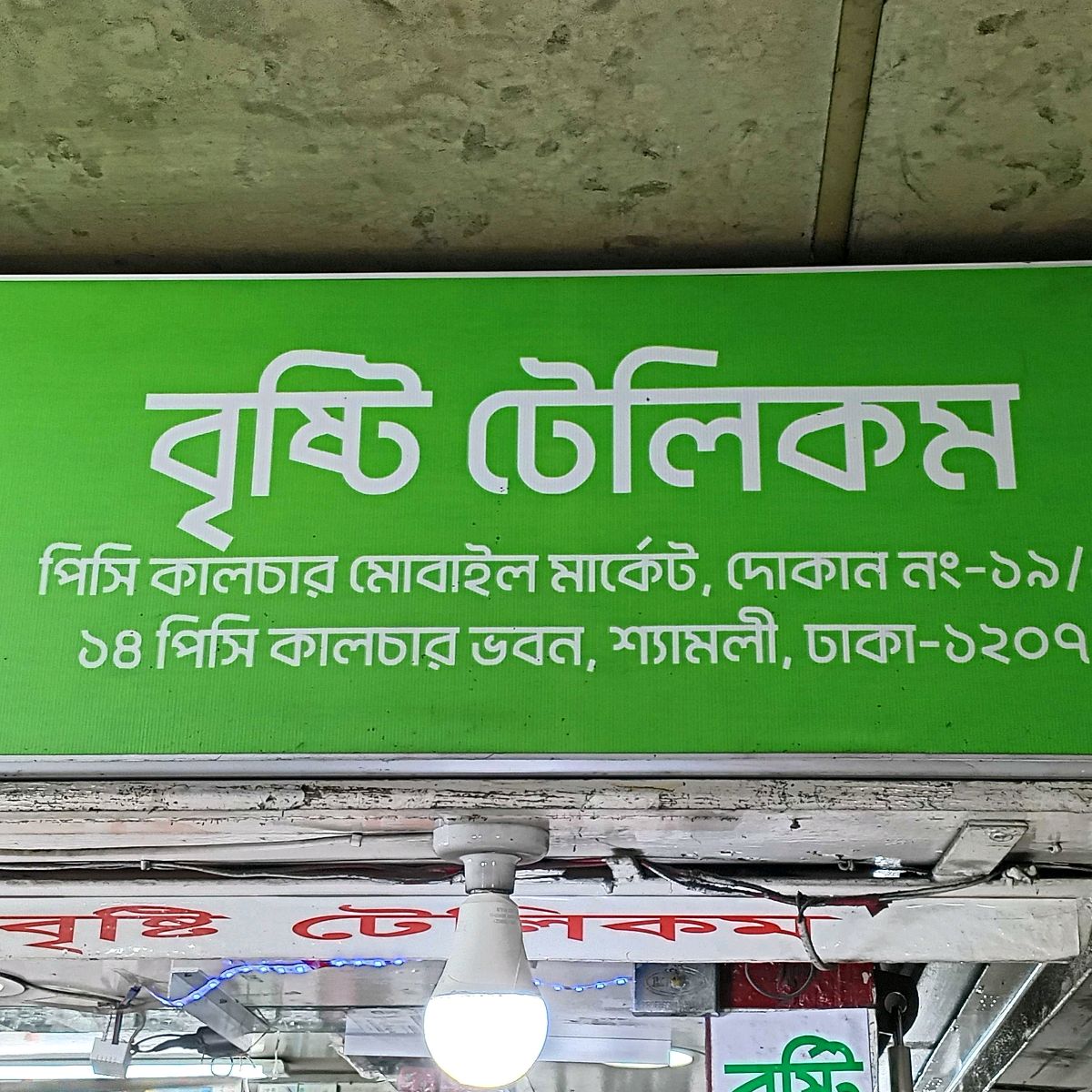Brishti Telecom