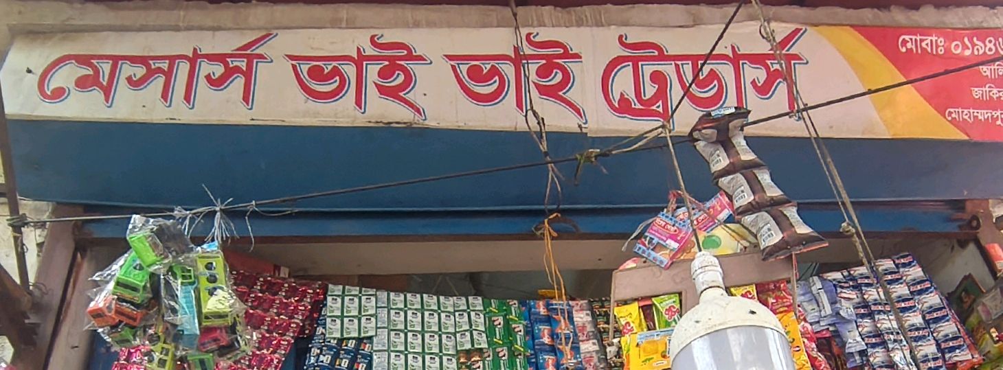 M/s Bhai Bhai Traders