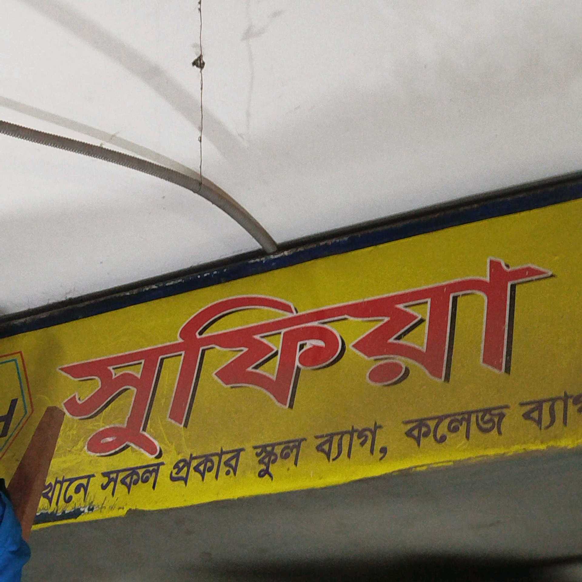 Sufia Bag House