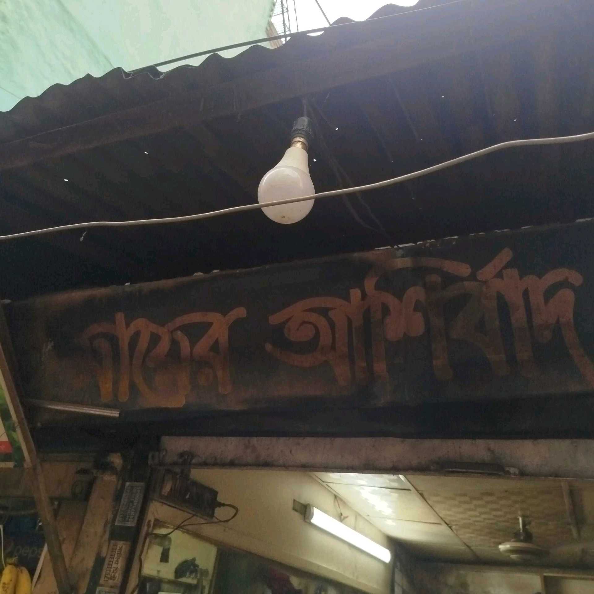 Mayer Ashirbad Salon