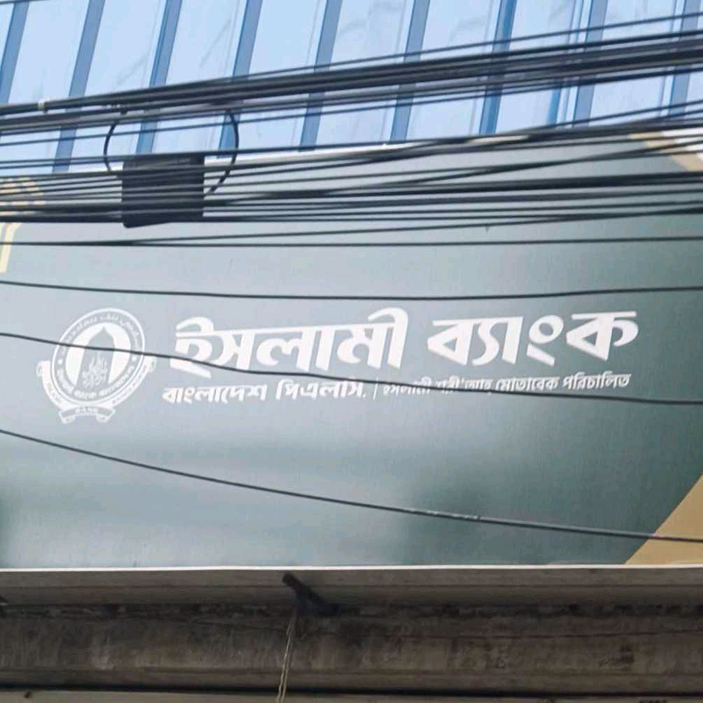 Islami Bank ATM