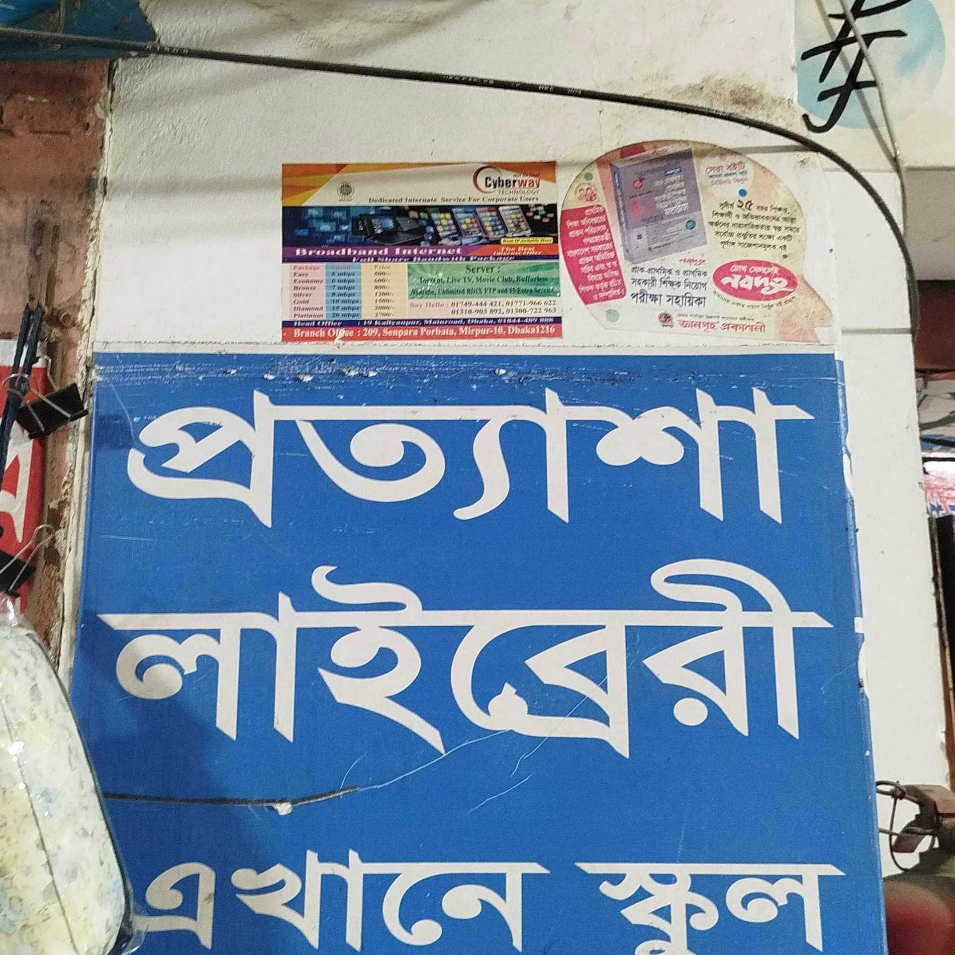 Prottasha Library 