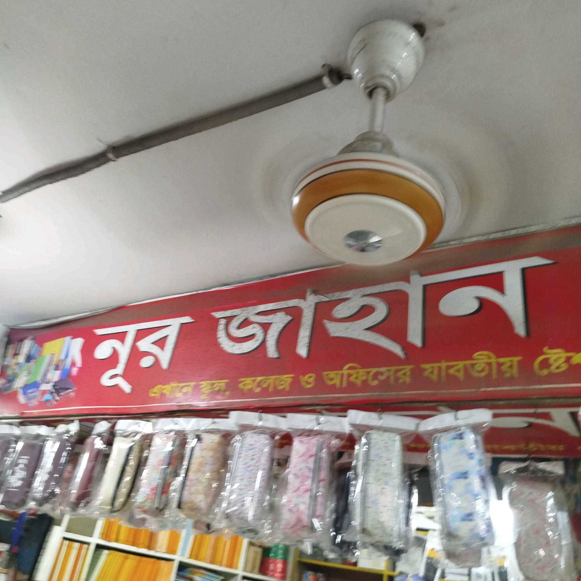 Nur Jahan Stationery 