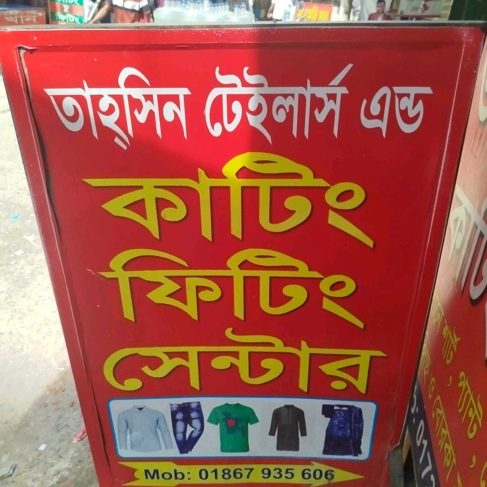 Tahsin Tailors & Cutting Fitting Center