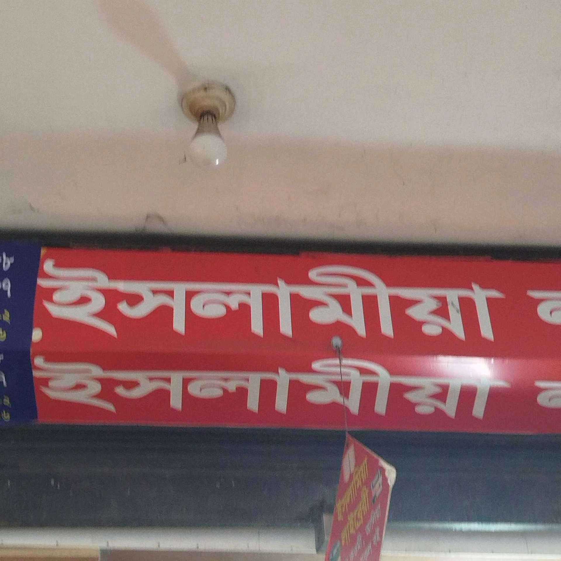 Islamia Library 