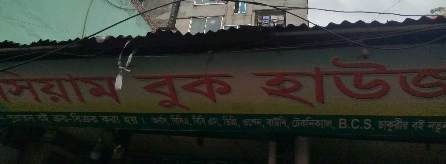 Siyam Book House