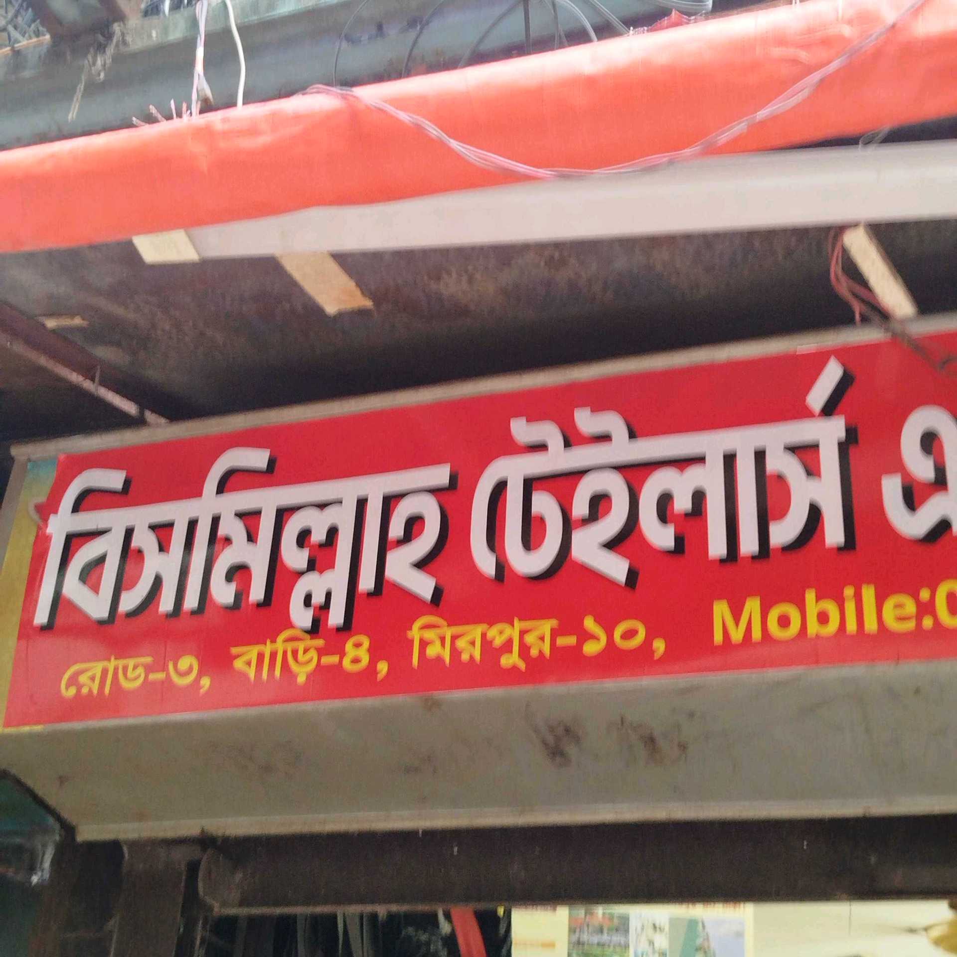Bismillah Tailors & Fitting Center