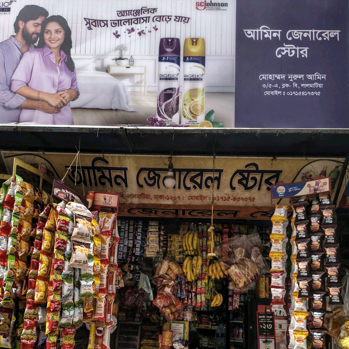 Amin General Store