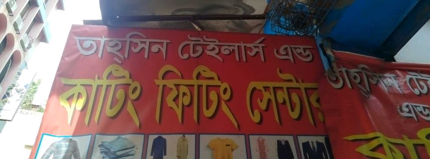 Tahsin Tailors & Cutting Fitting Center
