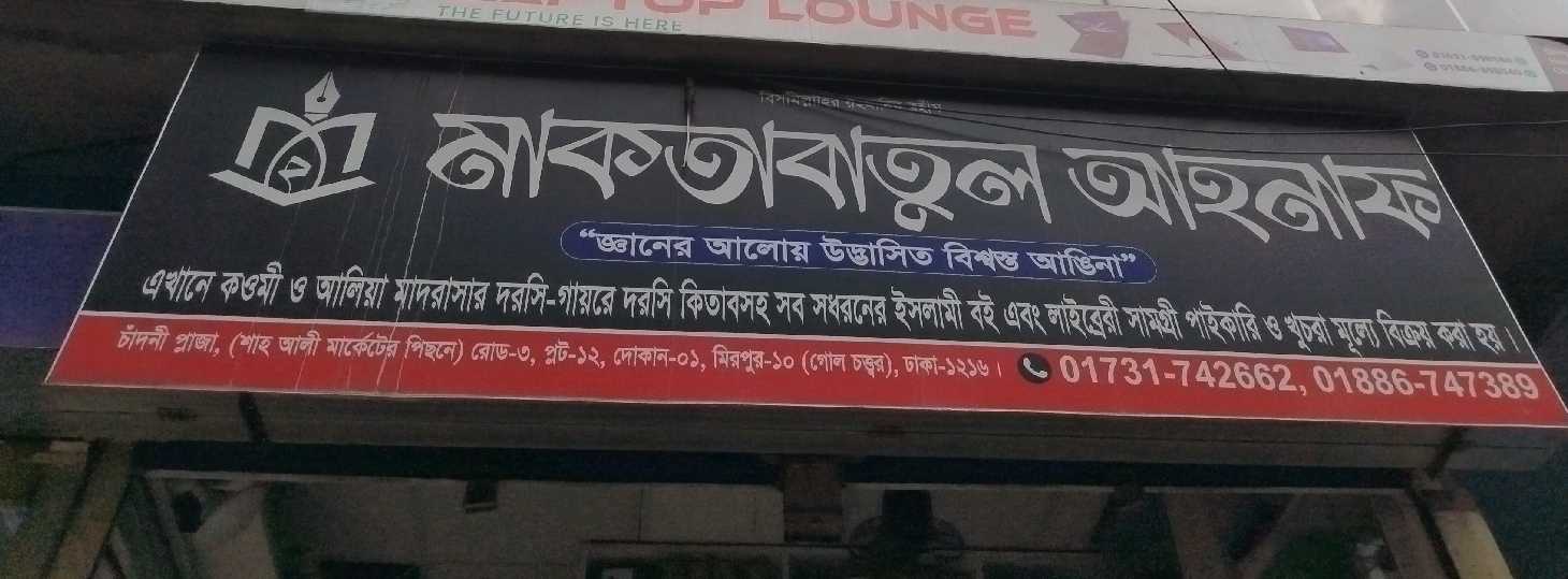 Maktabatul Ahnaf