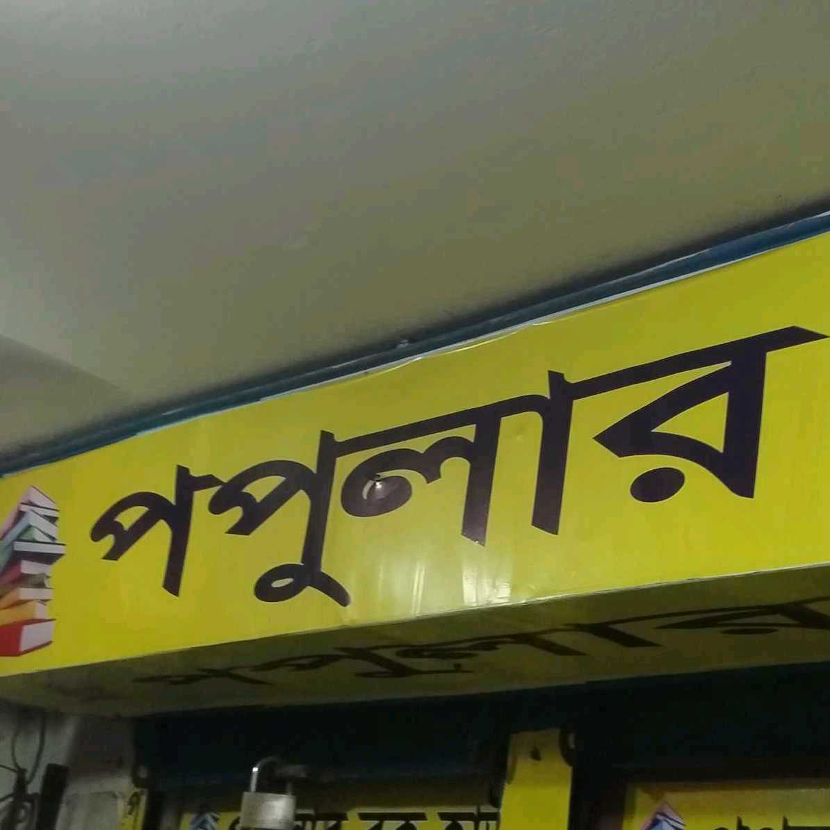 Popular Book House