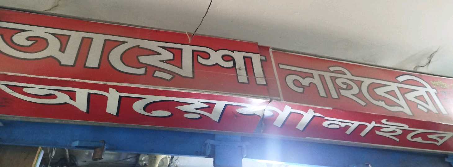 Ayesha Library 