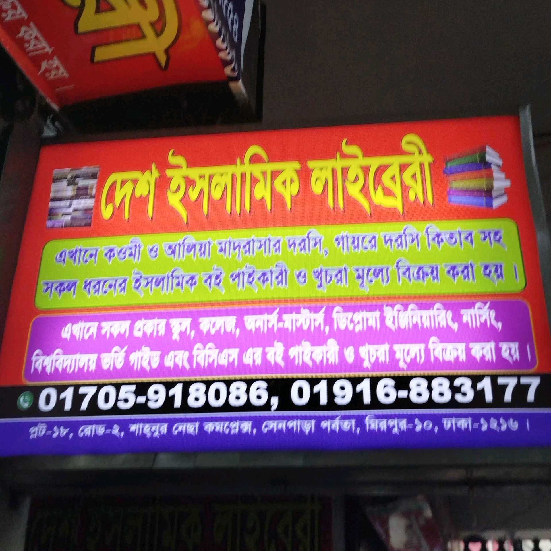 Desh Islamic Library 