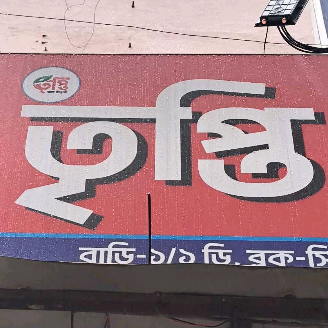 Tripti Live Bakery