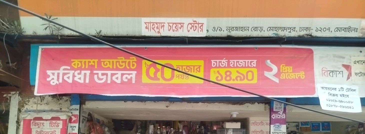 Mahmud Choice Store