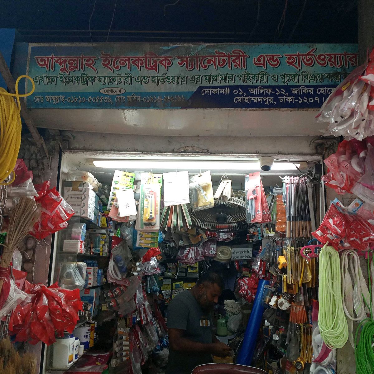 Abdullah Electric Sanitary & Hardware