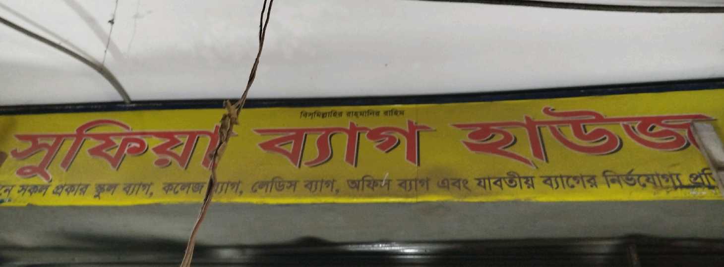 Sufia Bag House