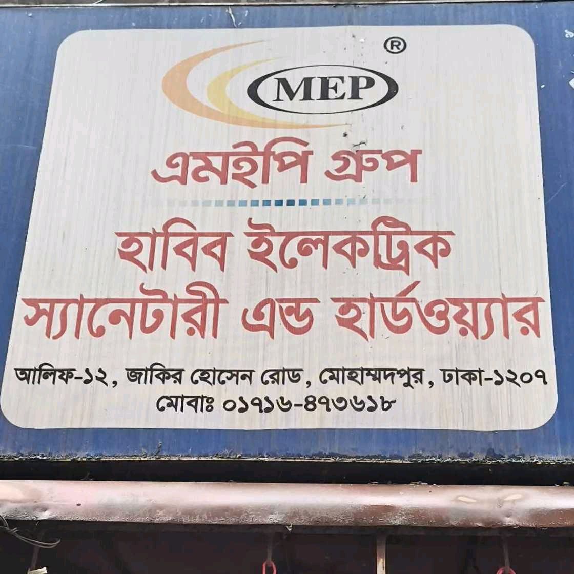 Habib Electric Sanitary Workshop