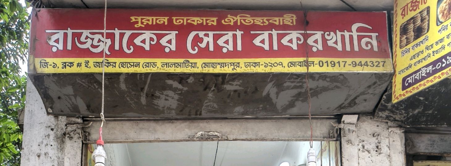 Razzaqe Er Shera Bakorkhani